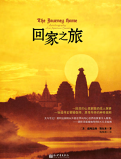 回家之旅