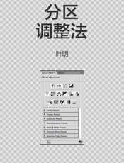 分区调整法：知乎叶明自选集 (知乎「盐」系列) - 知乎叶明