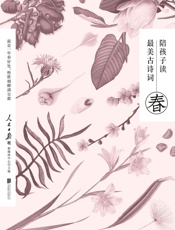 陪孩子读最美古诗词