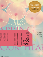 春天在心里歌唱