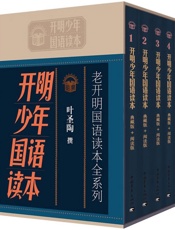老开明国语读本全系列_开明少年国语读本