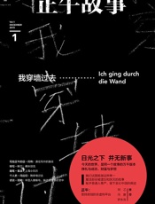 正午故事：我穿墙过去