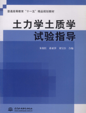 土力学土质学试验指导