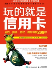 玩的就是信用卡