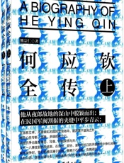何应钦全传