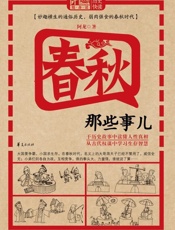 春秋那些事儿