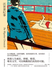 沃普萧纪事 (约翰•契弗作品) - 约翰•契弗