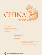 中国.2011：德文