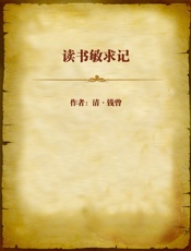读书敏求记