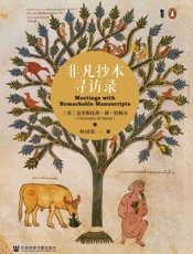 非凡抄本寻访录【甲骨文x企鹅图书联合推出！豆瓣9.2！