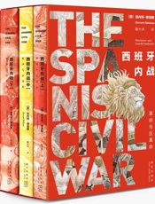 西班牙内战：革命与反革命