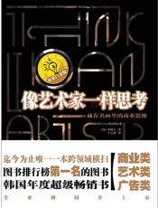 像艺术家一样思考_藏在名画里的创意思维