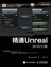 0精通Unreal游戏引擎