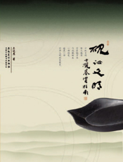 砚证文明——古砚鉴赏指南