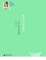 我不许你老去_关于爱、食物、阅读以及想象