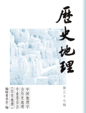 历史地理　第三十七辑