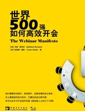 世界500强如何高效开会-特雷恩穆勒 & 马修默多克