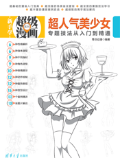 超人气美少女专题技法从入门到精通