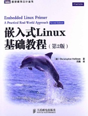 嵌入式Linux基础教程
