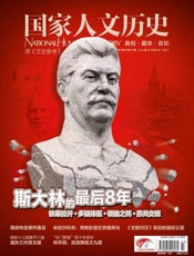 国家人文历史半月刊2013年07期