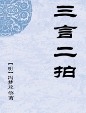 三言两拍