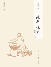 北平味儿