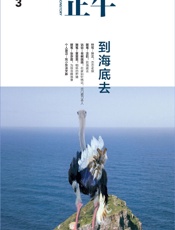 正午3：到海底去