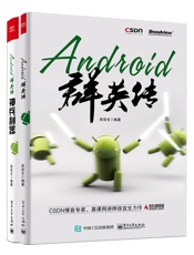 Android群英传