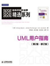 UML用户指南