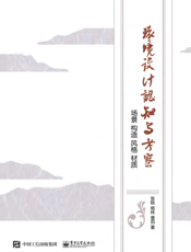 环境设计认知与考察