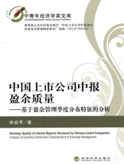 中国上市公司中报盈余质量