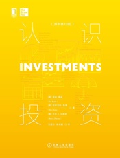 认识投资（原书第10版