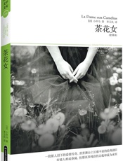 茶花女)