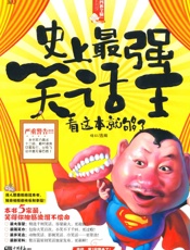 史上最强笑话王_看这本就够了