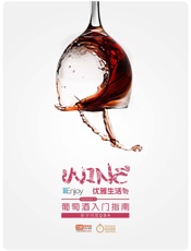 葡萄酒入门指南