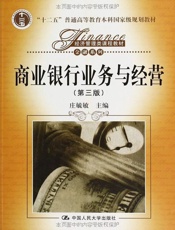 _十二五_普通高等教育本科国家级规划教材经济管理类课程教材金融系列_商业银行业务.epub