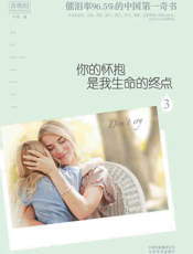 你的怀抱是我生命的终点.3