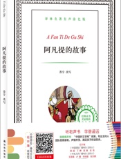 译林名著有声涂色版：阿凡提的故事