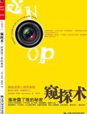 窥探术 - 萨姆•高斯林