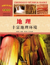 地理 丰富地理环境