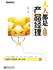 人人都是产品经理