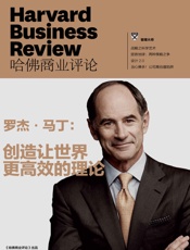 罗杰·马丁：创造让世界更高效的理论