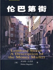 伦巴第街