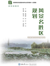 风景名胜区规划