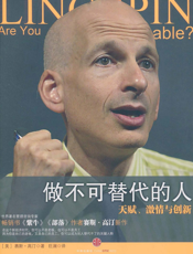 做不可替代的人