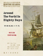 床头灯英语5000词纯英文－环游地球八十天