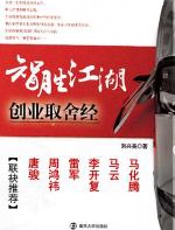 智胜江湖 - 刘兴亮