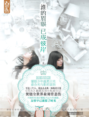 谁的眉眼，已成彼岸