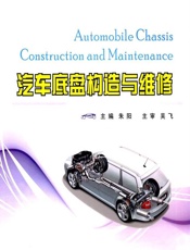 汽车底盘构造与维修 - 朱阳