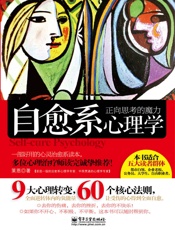 自愈系心理学_正向思考的魔力